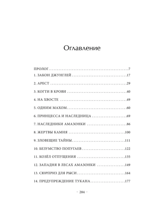 Детская фантастика «Анимоксы. Испытание» Эйми Картер, книга 9