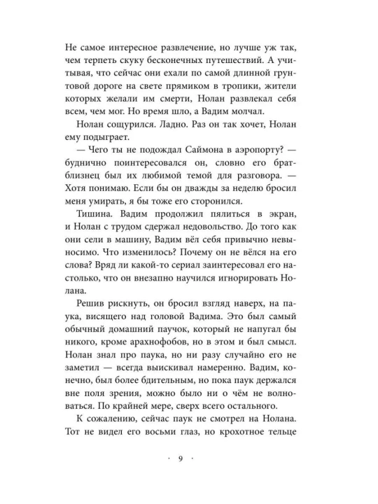 Детская фантастика «Анимоксы. Испытание» Эйми Картер, книга 9