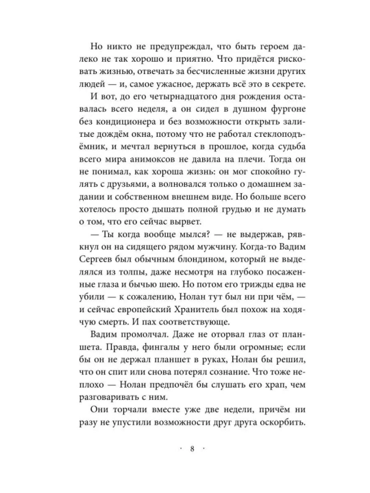 Детская фантастика «Анимоксы. Испытание» Эйми Картер, книга 9