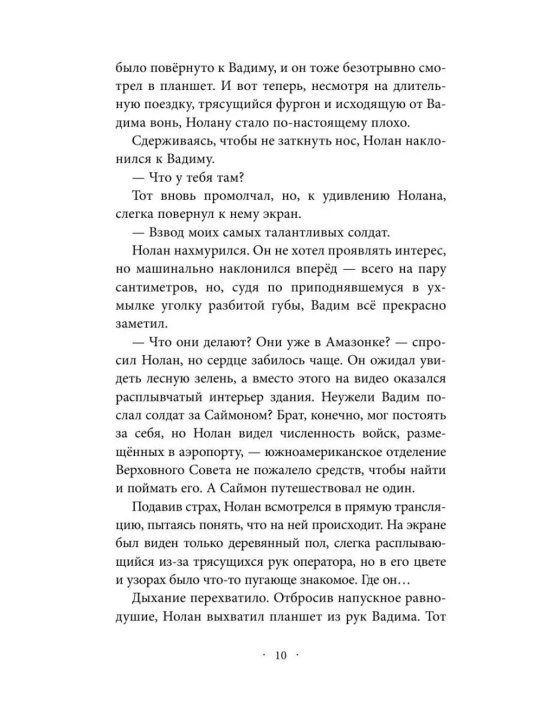 Детская фантастика «Анимоксы. Испытание» Эйми Картер, книга 9