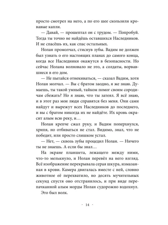 Детская фантастика «Анимоксы. Испытание» Эйми Картер, книга 9