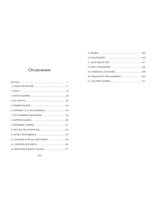Детская фантастика «Анимоксы. Испытание» Эйми Картер, книга 9