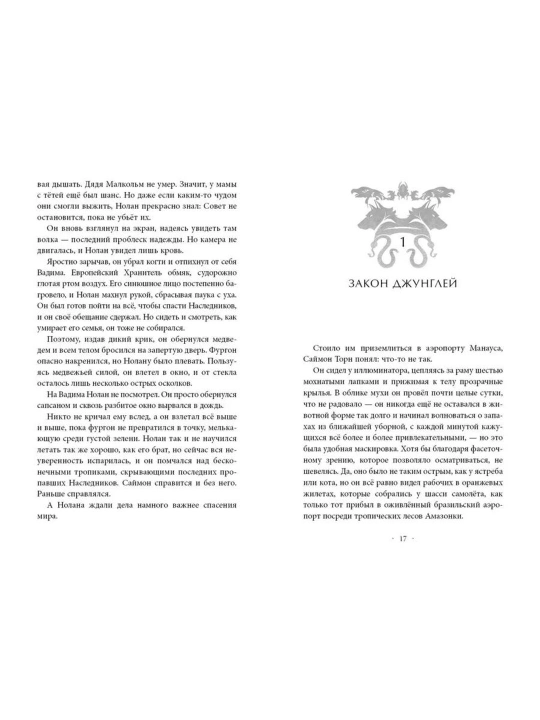 Детская фантастика «Анимоксы. Испытание» Эйми Картер, книга 9