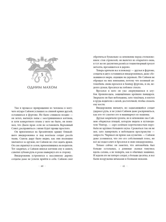 Детская фантастика «Анимоксы. Испытание» Эйми Картер, книга 9