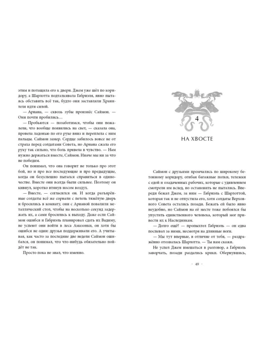 Детская фантастика «Анимоксы. Испытание» Эйми Картер, книга 9
