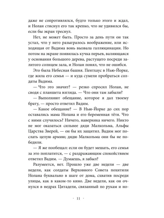 Детская фантастика «Анимоксы. Испытание» Эйми Картер, книга 9