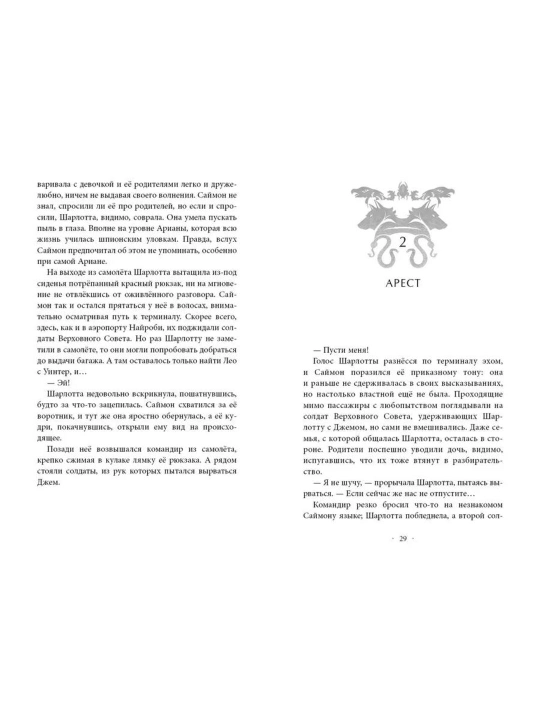Детская фантастика «Анимоксы. Испытание» Эйми Картер, книга 9