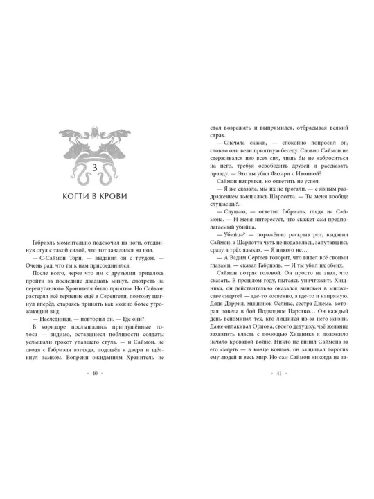 Детская фантастика «Анимоксы. Испытание» Эйми Картер, книга 9