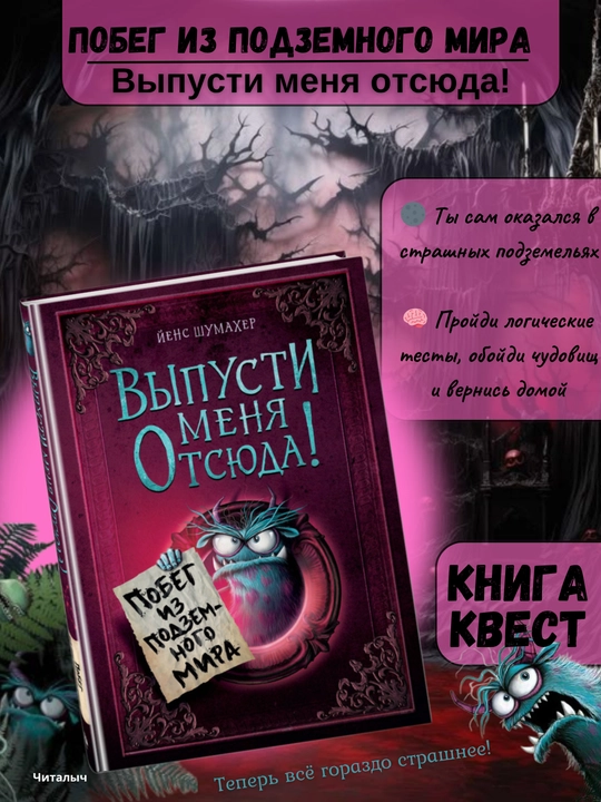 Vypusti menya otsyuda! Pobeg iz podzemnogo mira. Chast' 3. Yyens Shumakher - 