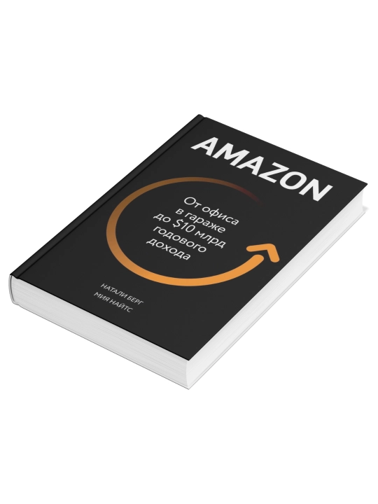 Amazon, ot ofisa v garazhe do $10 mlrd, Natali Berg, Miya Nayts