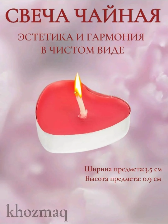 Свечи, свечи в форме сердца, чайные свечи, для подарков, украшений и мероприятий