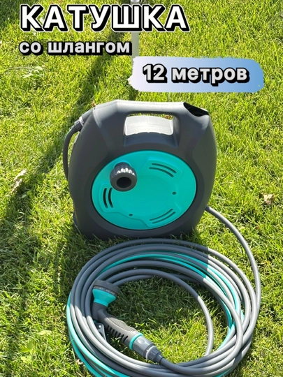 Механический шланг 12 м — YAKKAC-MIWLANK