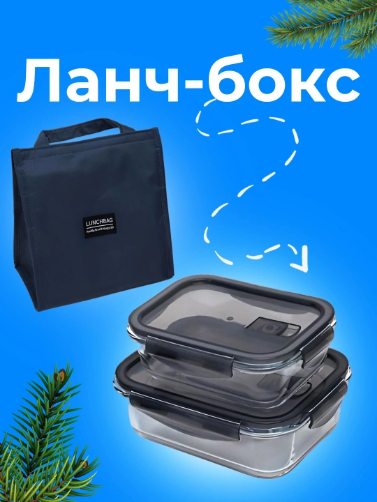 Ланч-бокс с 2 бутылками для сохранения еды теплой, с термосумкой, удобный и прочный
