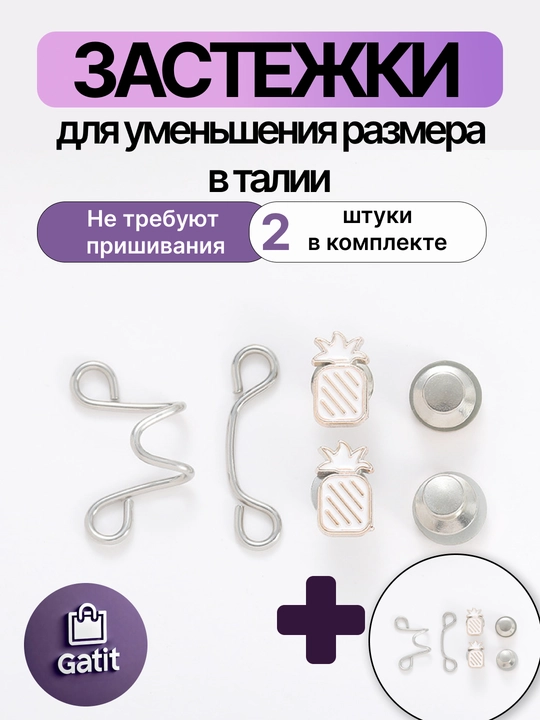 Застежки для уменьшения размера в талии, ремень уменьшитель джинс багги Y2K 2025