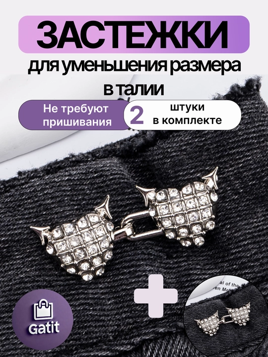 Застежки для уменьшения размера в талии, ремень уменьшитель джинс багги Y2K 2025