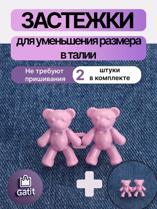 Застежки для уменьшения размера в талии, ремень уменьшитель джинс багги Y2K 2025