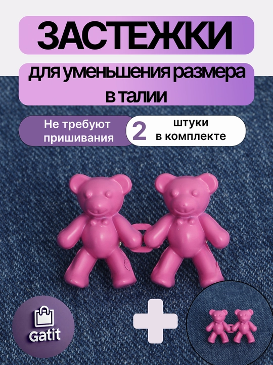 Застежки для уменьшения размера в талии, ремень уменьшитель джинс багги Y2K 2025