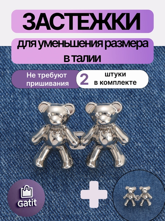 Застежки для уменьшения размера в талии, ремень уменьшитель джинс багги Y2K 2025
