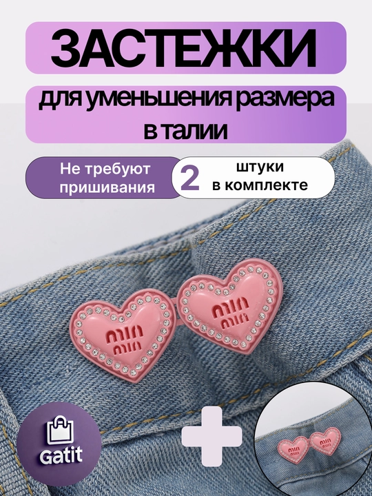 Застежки для уменьшения размера в талии, ремень уменьшитель джинс багги Y2K 2025