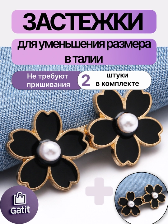 Застежки для уменьшения размера в талии, ремень уменьшитель джинс багги Y2K 2025