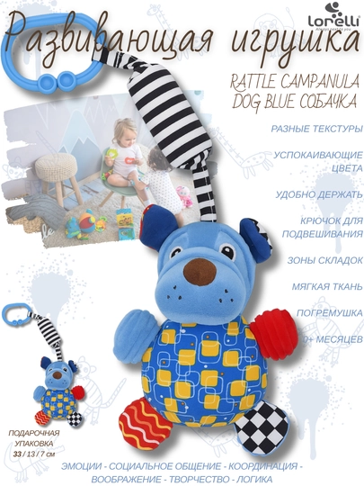 Развивающая мягкая игрушка Lorelli Campanula Dog Blue, развитие 5 основных навыков малышей — LRLTOYS-1230127