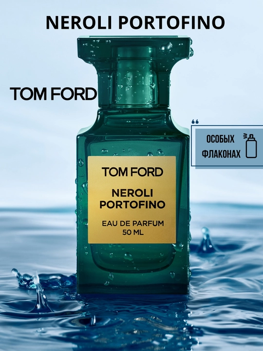 Neroli Portofino Tom Ford Erkak va ayollar atir-parfumi maxsus flakonlarda, LABOR Parfum - 