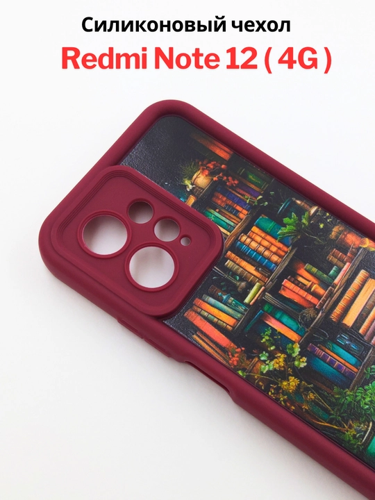 Чехлы для смартфона Redmi Note 12 ( 4G - версия)