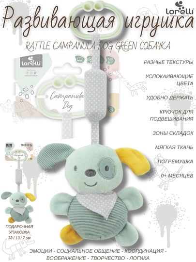Развивающая мягкая игрушка Lorelli Campanula DogGreen, развитие 5 основных навыков малышей — LRLTOYS-1230132