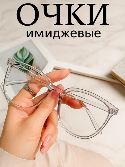 Очки, современные, компьютерные, с защитой от синего света — OCHISTY-IMIDJ-БЕЛЫЙ