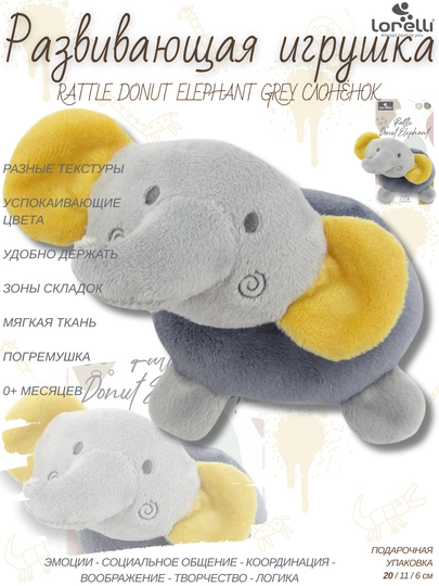 Развивающая мягкая игрушка Lorelli Donut Elephant, развитие 5 основных навыков малышей — LRLTOYS-1230124