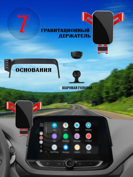 Автомобильный держатель для телефона