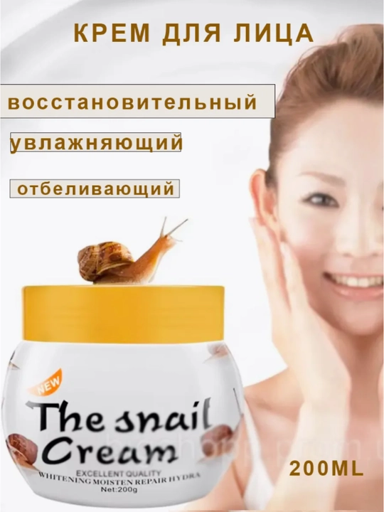 Крем для лица The Snail Cream, от морщин, глубоко питательный, отбеливающий