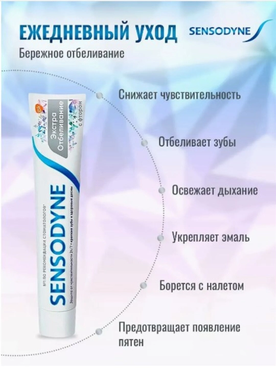 Зубная паста Sensodyne, экстра отбеливание, 75 мл - 