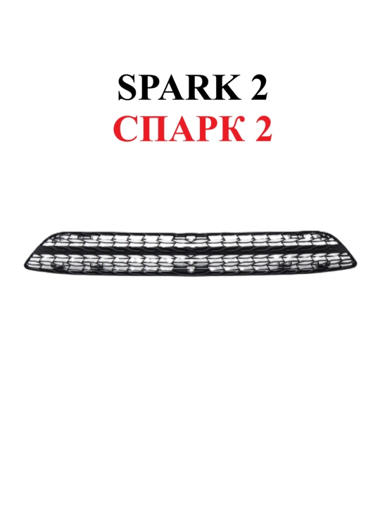 Bamper radiator to'ri uchun himoya, Nexia 2, Spark, Matiz, Lacetti, Gentra, Cobalt uchun