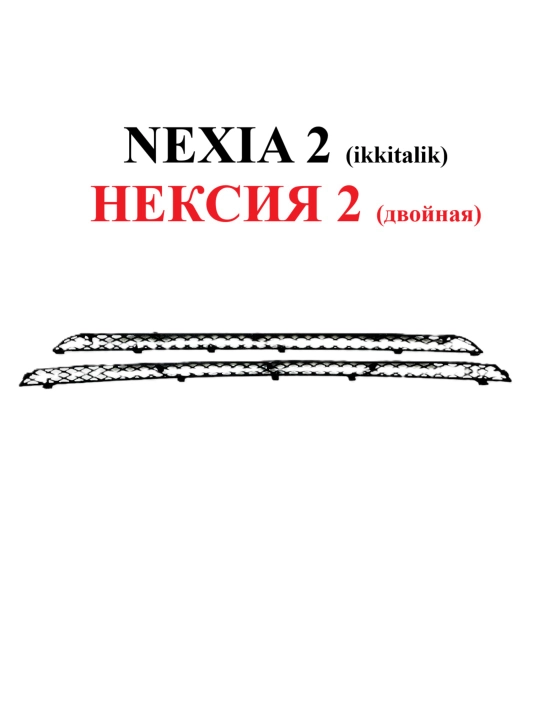 Bamper radiator to'ri uchun himoya, Nexia 2, Spark, Matiz, Lacetti, Gentra, Cobalt uchun