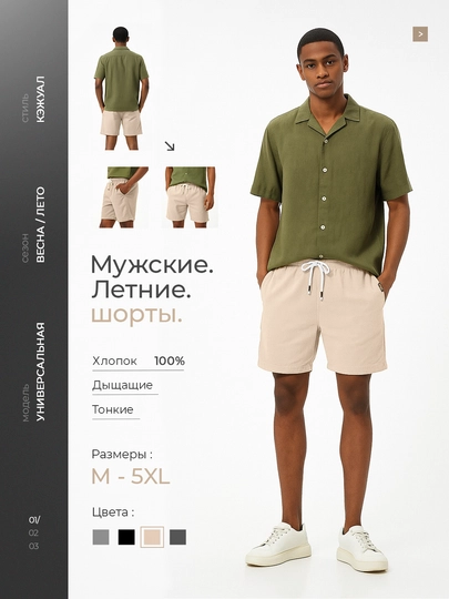 Шорты мужские, на весну, лето, осень