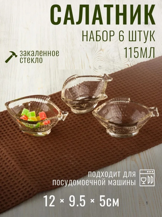 Набор икорниц 6 штук, 100 мл FISH стеклянный, прозрачный, подарочная упаковка - 