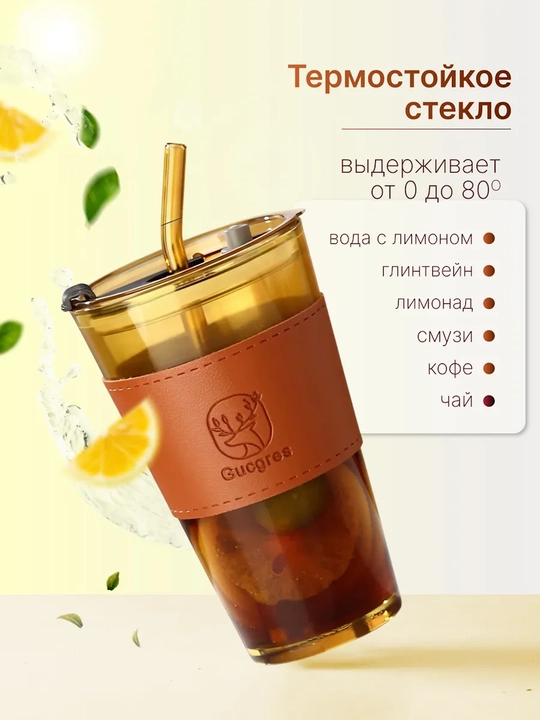 Somon, qopqoq va charm qopqoqli, 350-450 ml, shisha issiqlikka chidamli stakan
