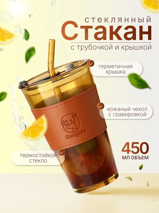Somon, qopqoq va charm qopqoqli, 350-450 ml, shisha issiqlikka chidamli stakan - 