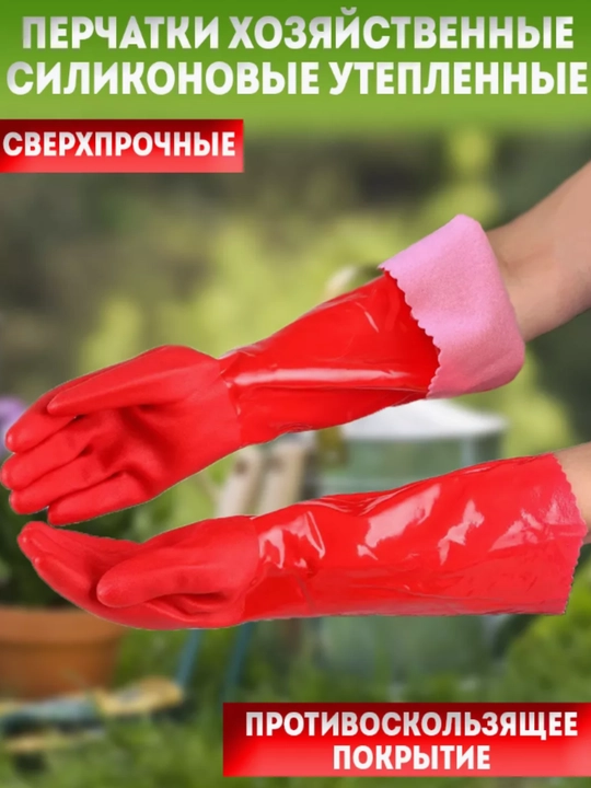 Длинные хозяйственные резиновые перчатки – прочные, водонепроницаемые, многоразовые - 