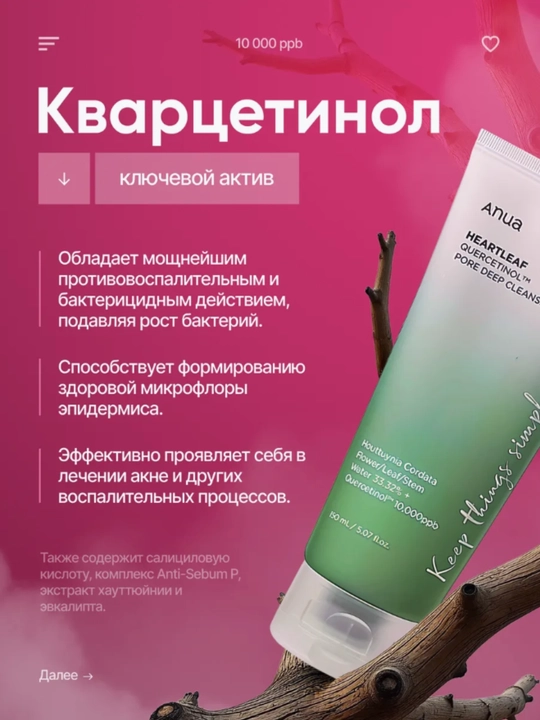 Anua гель-пенка для умывания с янтарной кислотой 150 мл