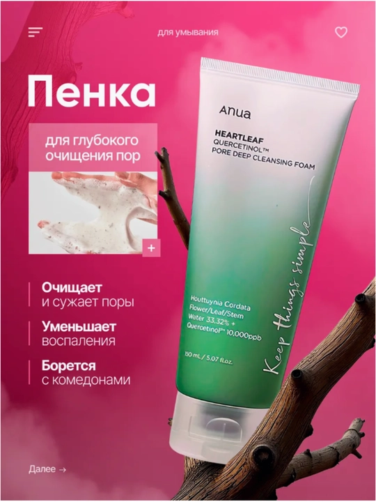 Anua гель-пенка для умывания с янтарной кислотой 150 мл - 