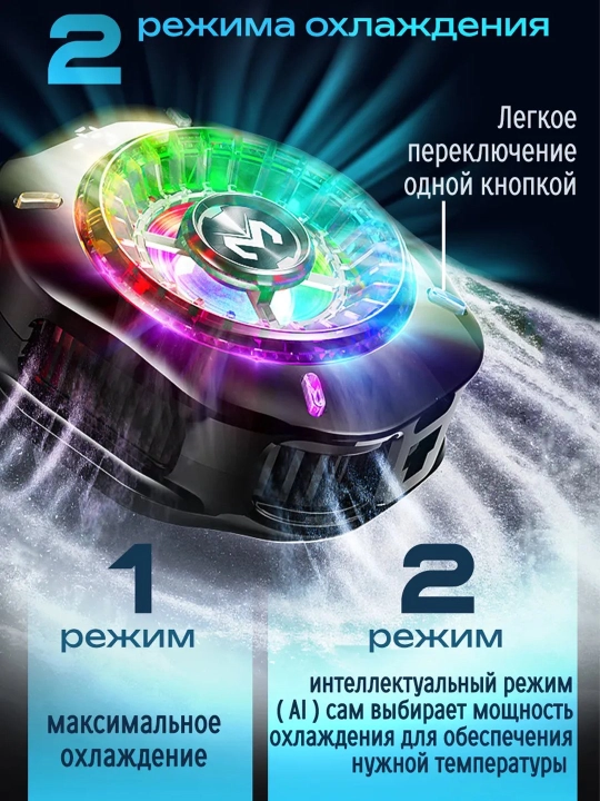 Кулер для телефона, охлаждения во время игр, магнитный