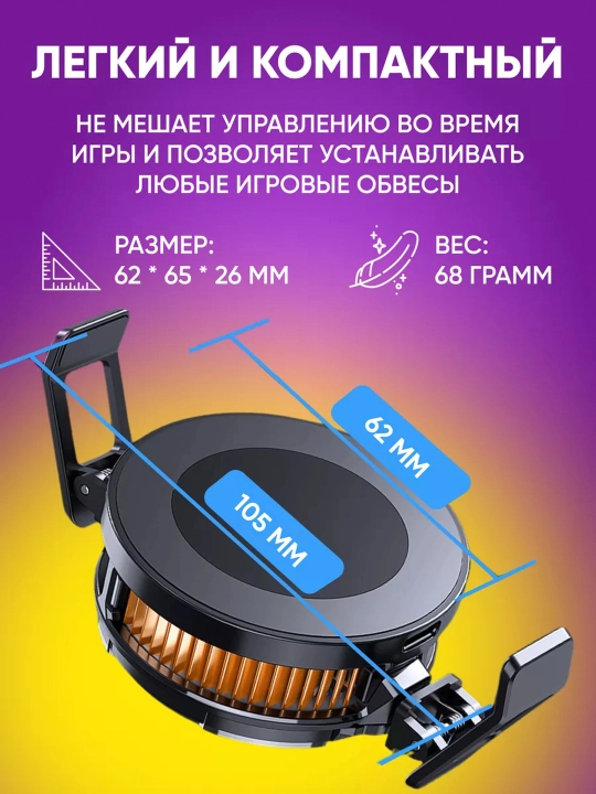 Кулер для телефона, охлаждения во время игр, магнитный