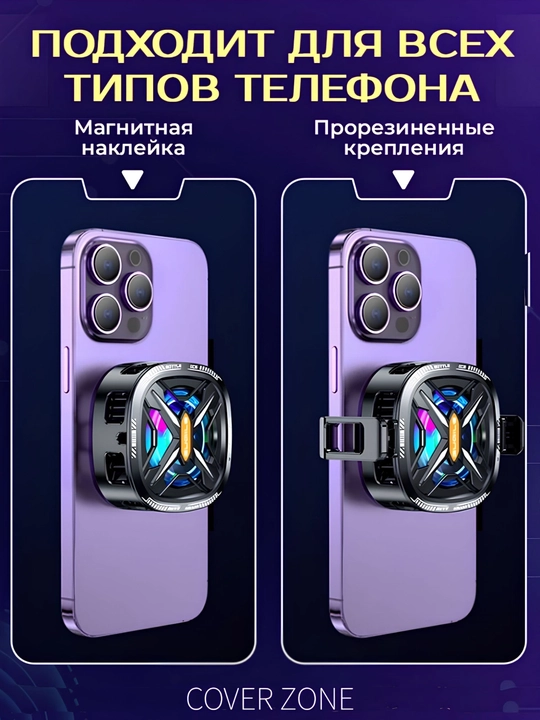 Кулер для телефона, охлаждения во время игр, магнитный