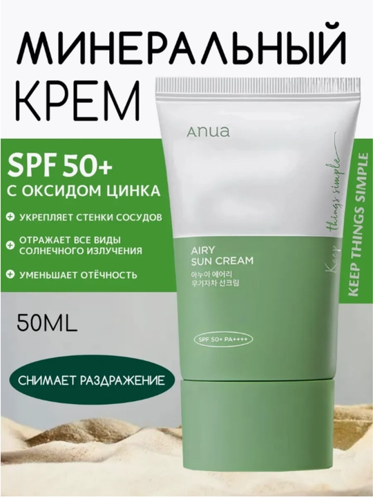 Anua quyoshdan himoya qiluvchi krem Heartleaf Silky Moisture Sunscreen, 50 ml, SPF 50+++