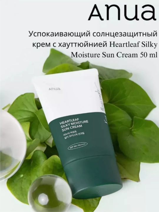 Anua quyoshdan himoya qiluvchi krem Heartleaf Silky Moisture Sunscreen, 50 ml, SPF 50+++