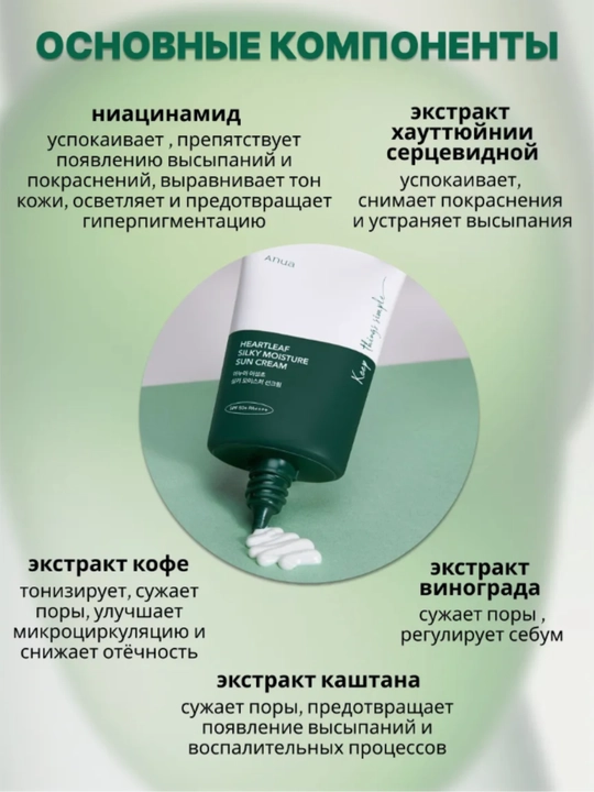 Anua quyoshdan himoya qiluvchi krem Heartleaf Silky Moisture Sunscreen, 50 ml, SPF 50+++