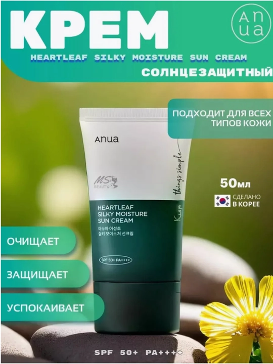 Солнцезащитный крем Anua Heartleaf Silky Moisture Sunscreen, 50 мл, SPF 50+++ - 