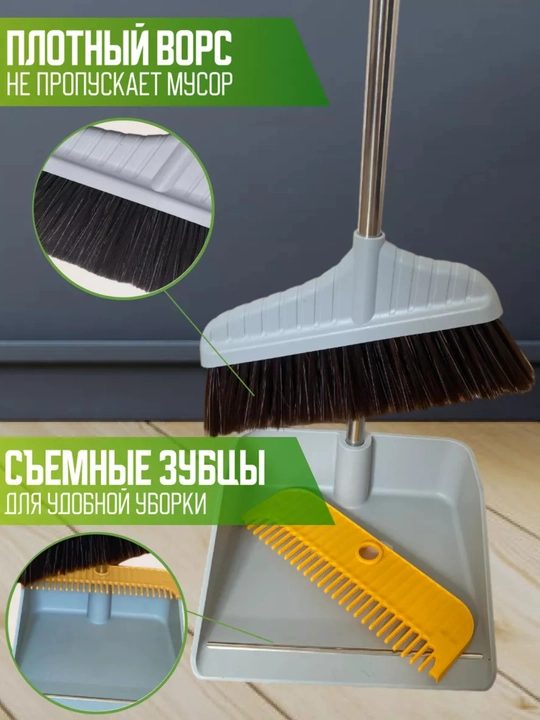 Набор для уборки с длинной ручкой — совок и веник